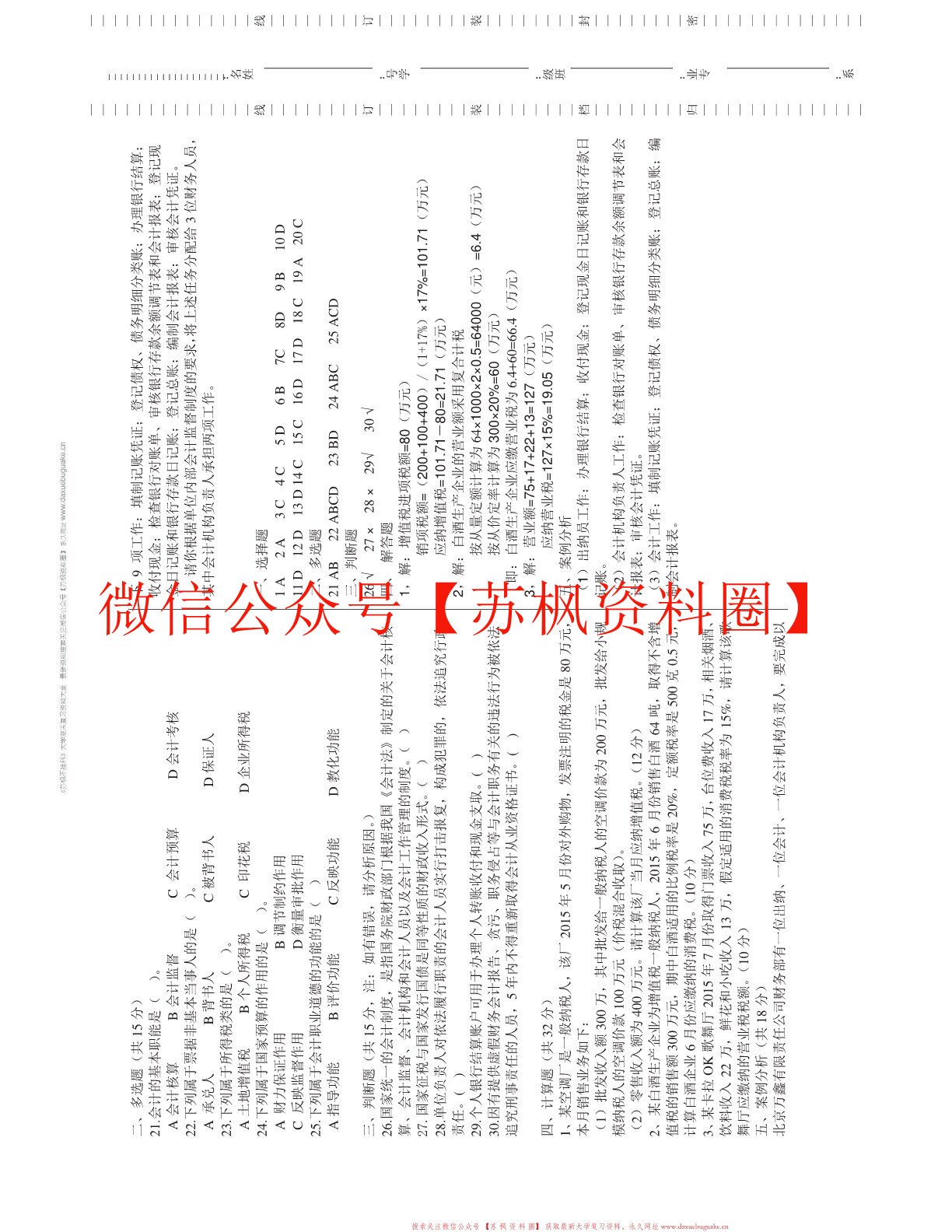 财务会计法律法规